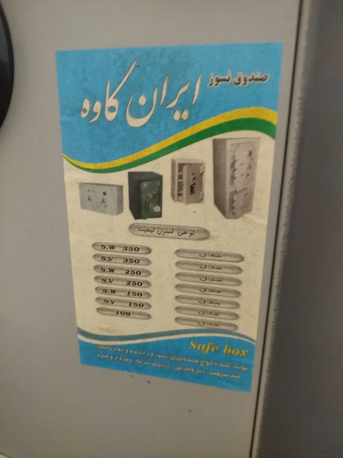 گاوصندوق|فروشگاه و مغازه|جم, |دیوار