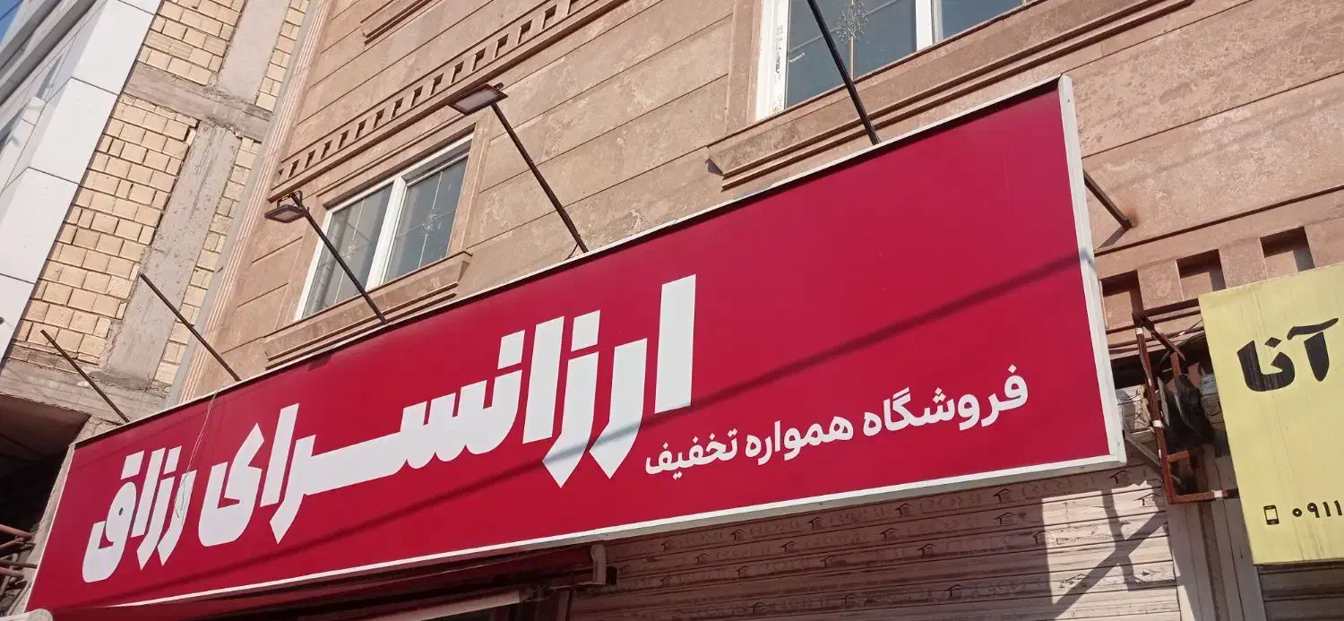 تابلو 8متری|فروشگاه و مغازه|رشت, نظری|دیوار