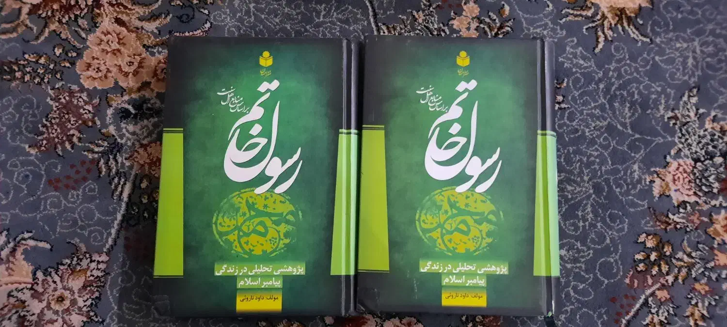 کتاب دینی رسول خادم اهل سنت|کتاب و مجله تاریخی|جوانرود, |دیوار