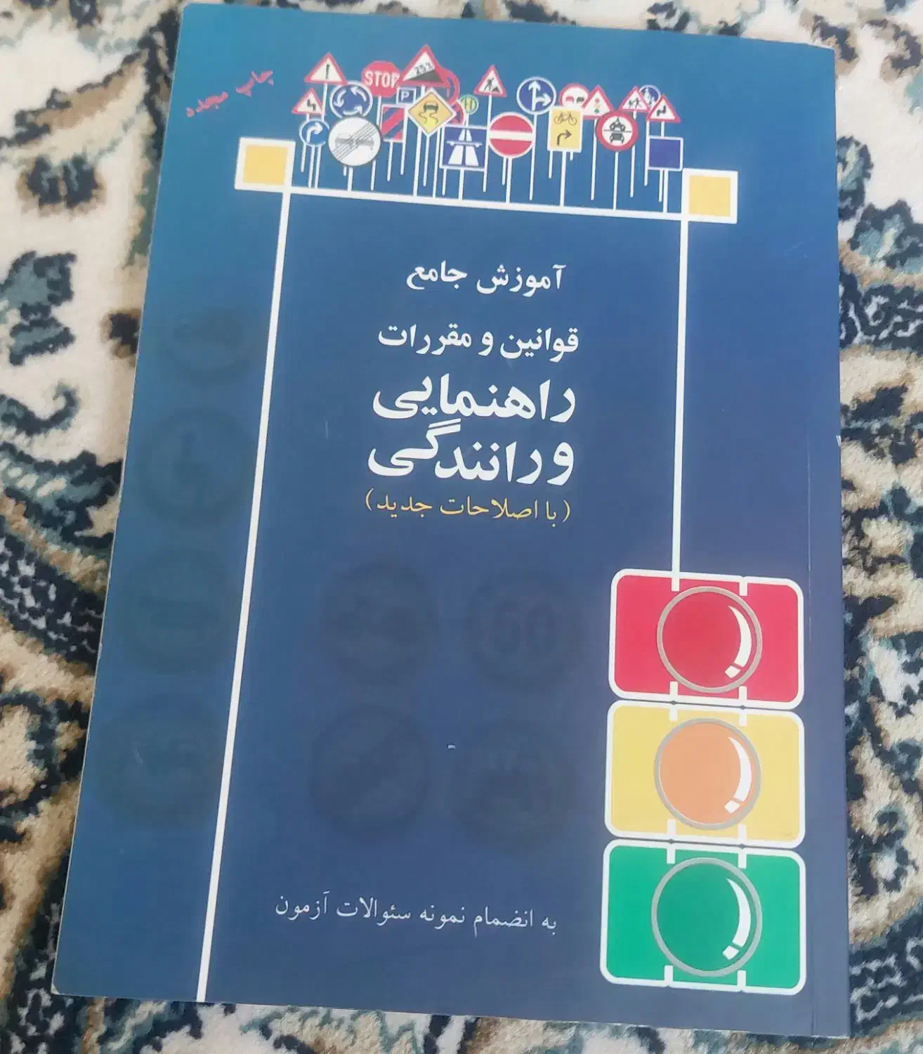 کتاب های آموزش رانندگی|کتاب و مجله آموزشی|رشت, گلباغ نماز|دیوار