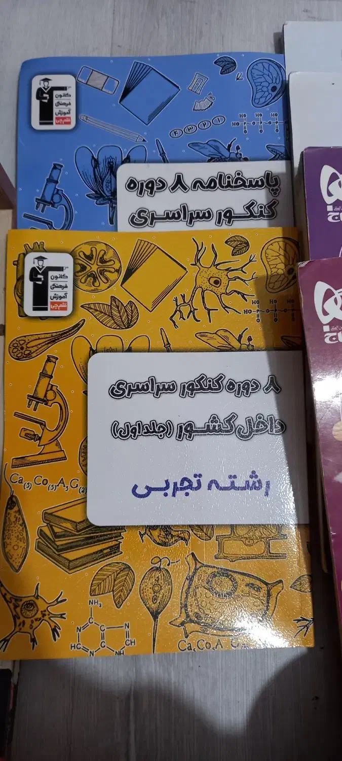 فروش کتاب کنکور|کتاب و مجله آموزشی|گرگان, |دیوار