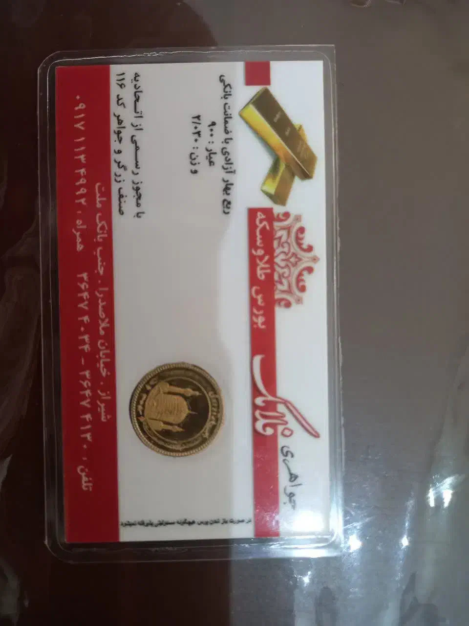 ربع سکه بانکی|جواهرات|اصفهان, شاه پسند|دیوار