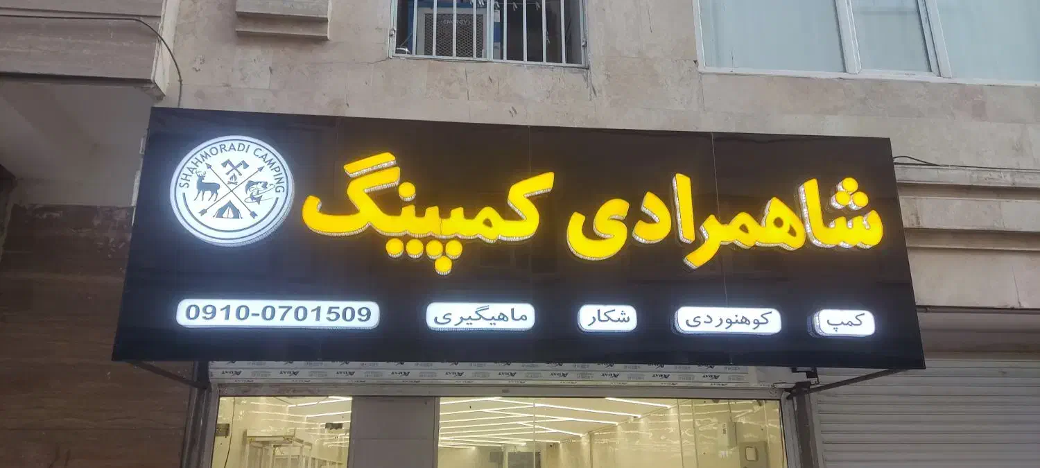 ساخت تابلو  بنر / چلنیوم/ ال ای دی /لیزر/نئون|خدمات پیشه و مهارت|کرج, حصارک پایین|دیوار