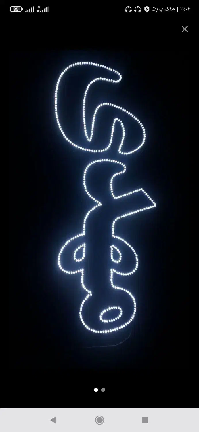 ال ای دی|لامپ و چراغ|پرند, فاز ۶|دیوار