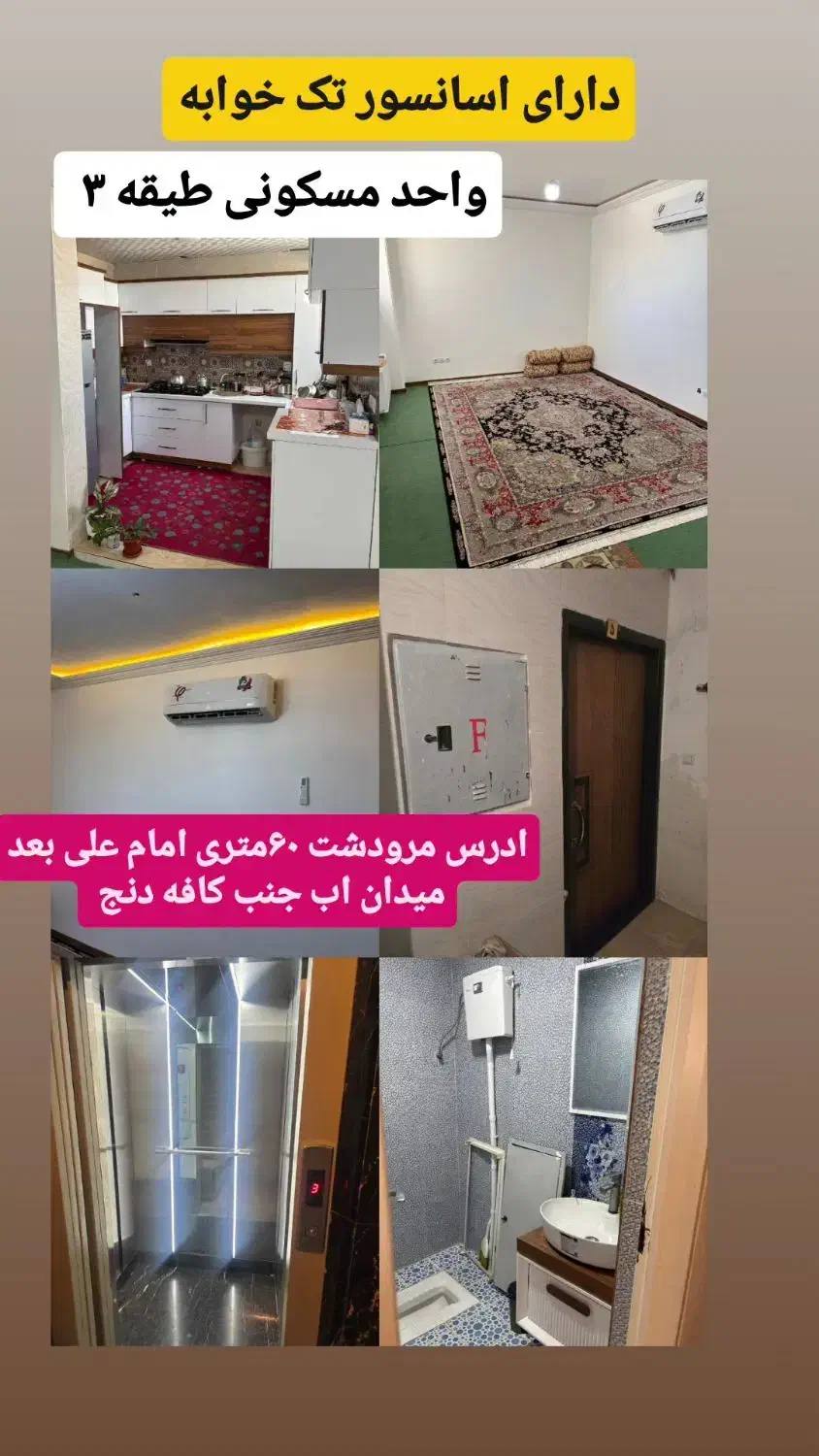 اپارتمان ۶۵متری  تک خوابه|فروش آپارتمان|مرودشت, فاز دوم شهرک فرهنگیان|دیوار
