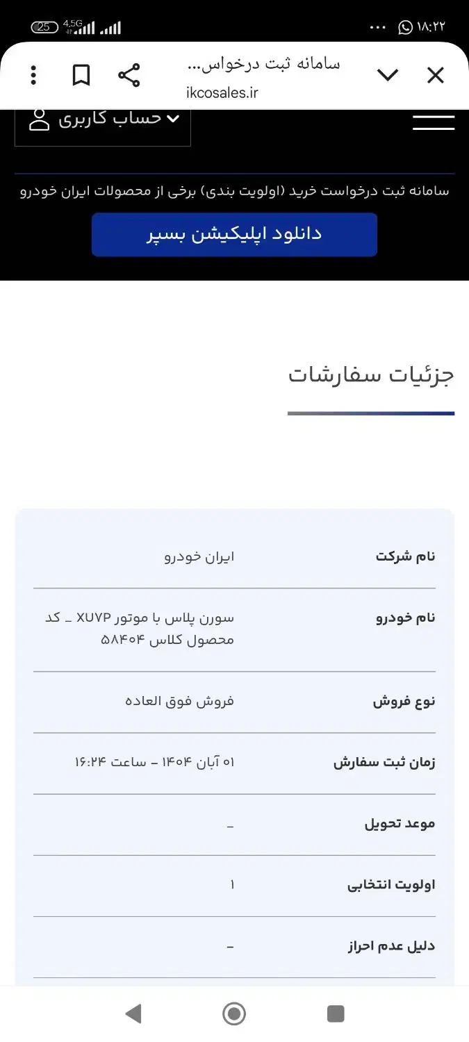 حواله خودروی سورن پلاس XU7P|خودرو سواری و وانت|آبدانان, |دیوار