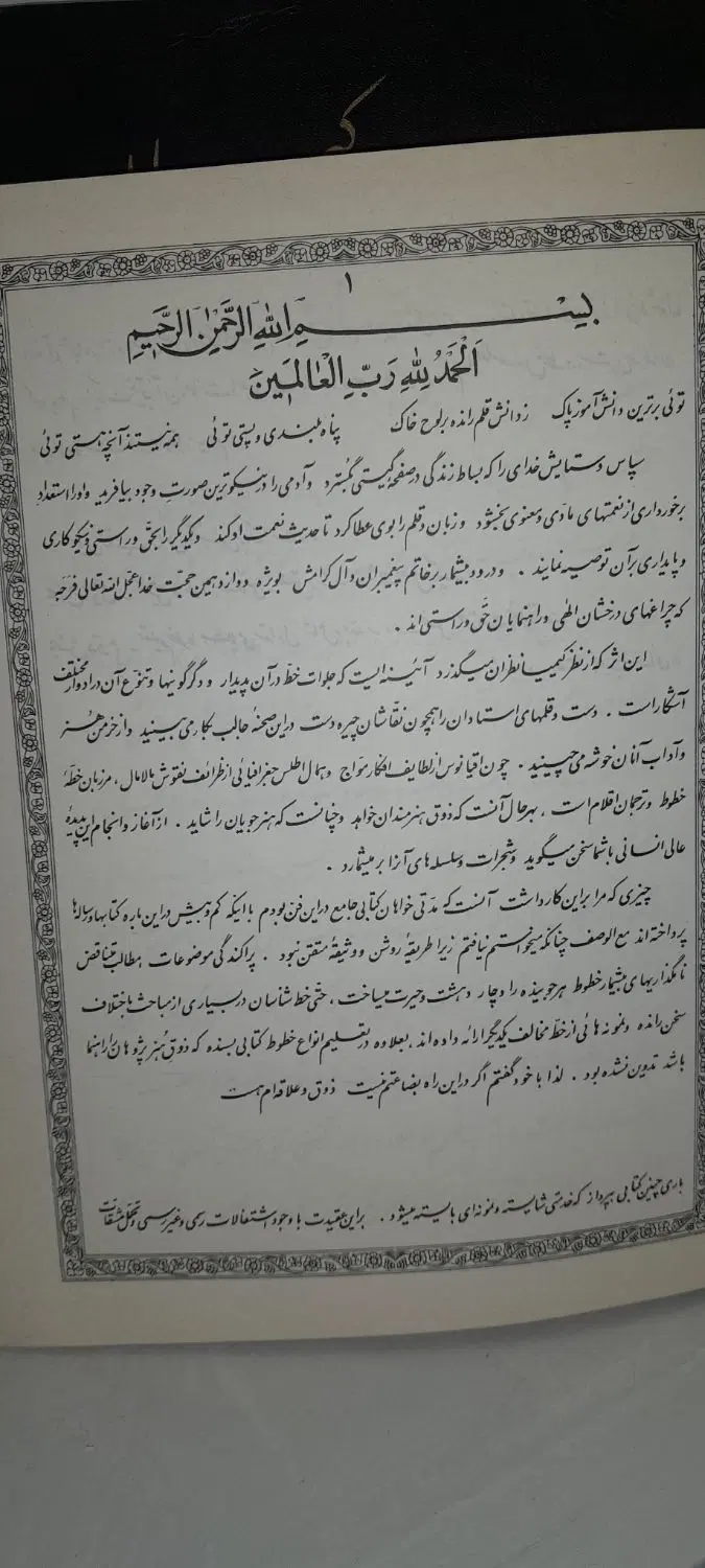 کتاب اطلس خط|کتاب و مجله تاریخی|تهران, ایرانشهر|دیوار