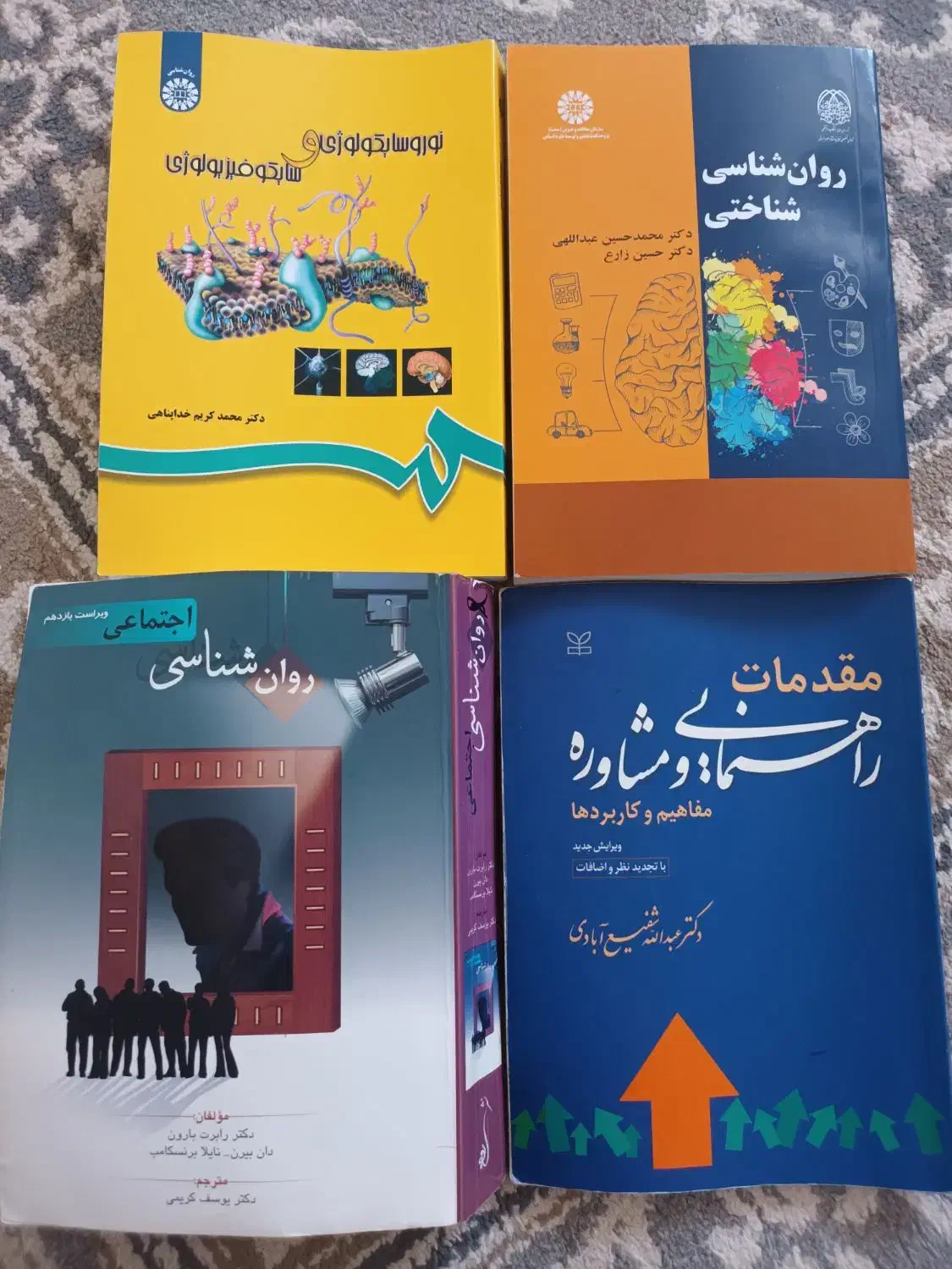 کتاب های رشته روانشناسی|کتاب و مجله آموزشی|خمینی‌شهر, |دیوار