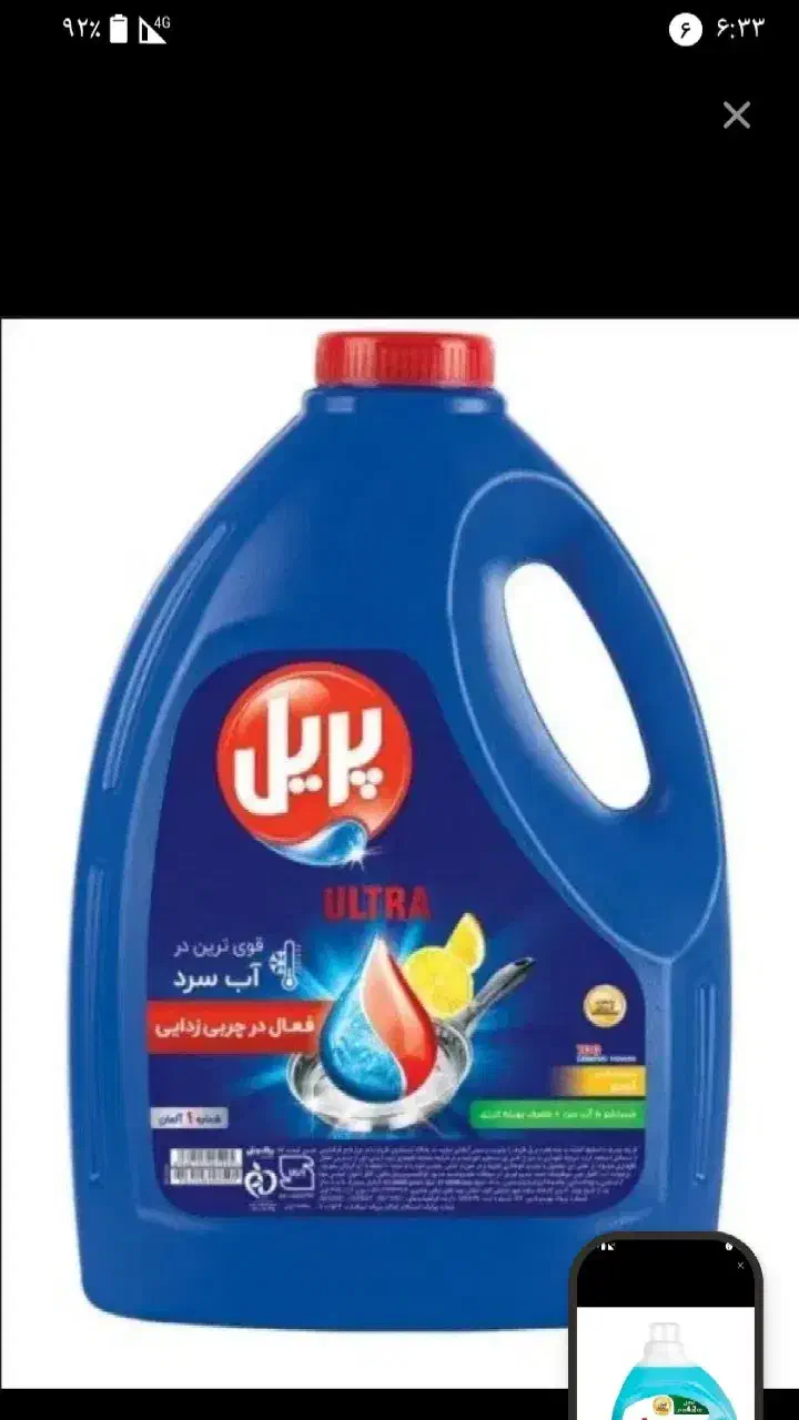 سلام ،|مواد شوینده و دستمال کاغذی|گلپایگان, |دیوار