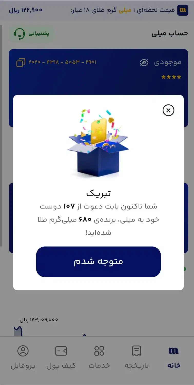 با میلی پول و طلای رایگان دریافت کنید|کارت هدیه و تخفیف|شیراز, ارم|دیوار