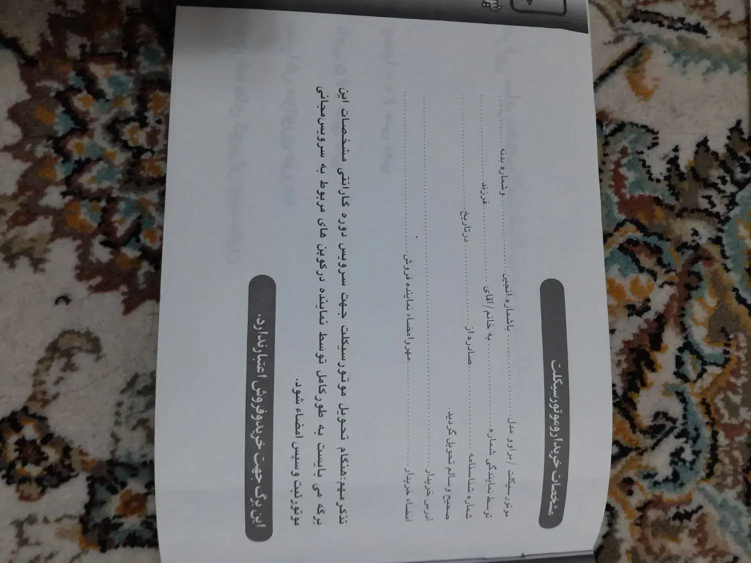 دفترچه براوو|کلکسیون اشیاء عتیقه|قرچک, میرزائی شمالی|دیوار