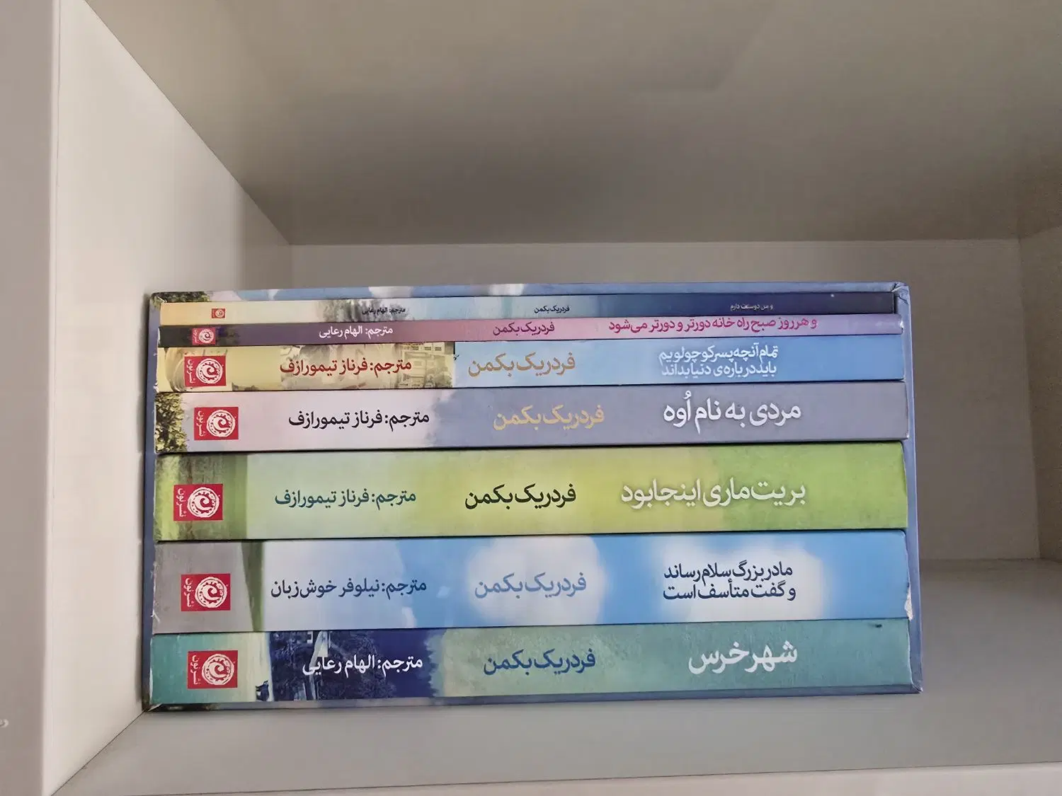 رمان|کتاب و مجله ادبی|مشهد, سید رضی|دیوار