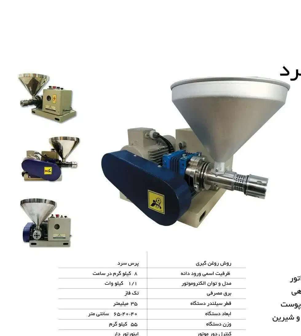 دستگاه روغنگیری مغزیجات و دانه‌های روغنی|فروشگاه و مغازه|مشهد, امام رضا (ع)|دیوار