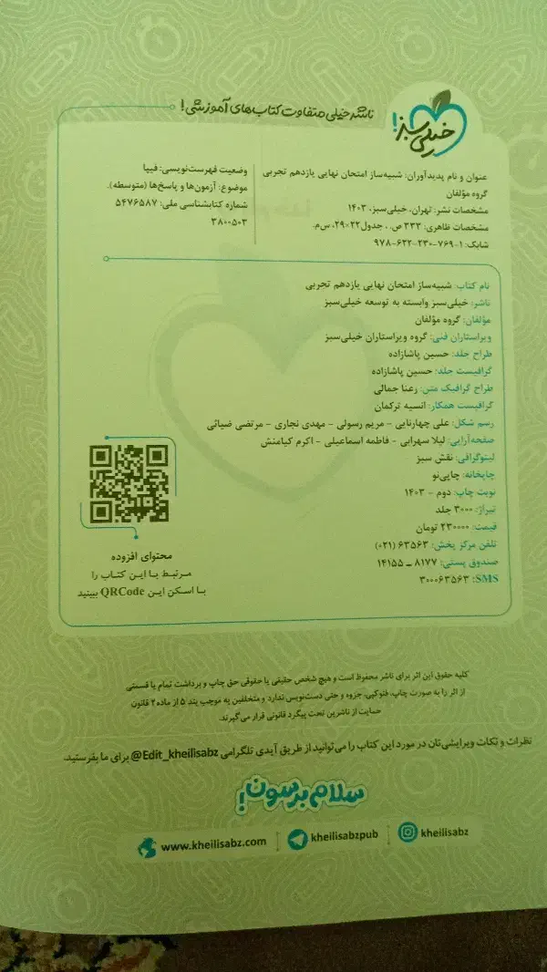 نمونه سوال نهایی یازدهم تجربی|کتاب و مجله آموزشی|قم, نیروگاه|دیوار
