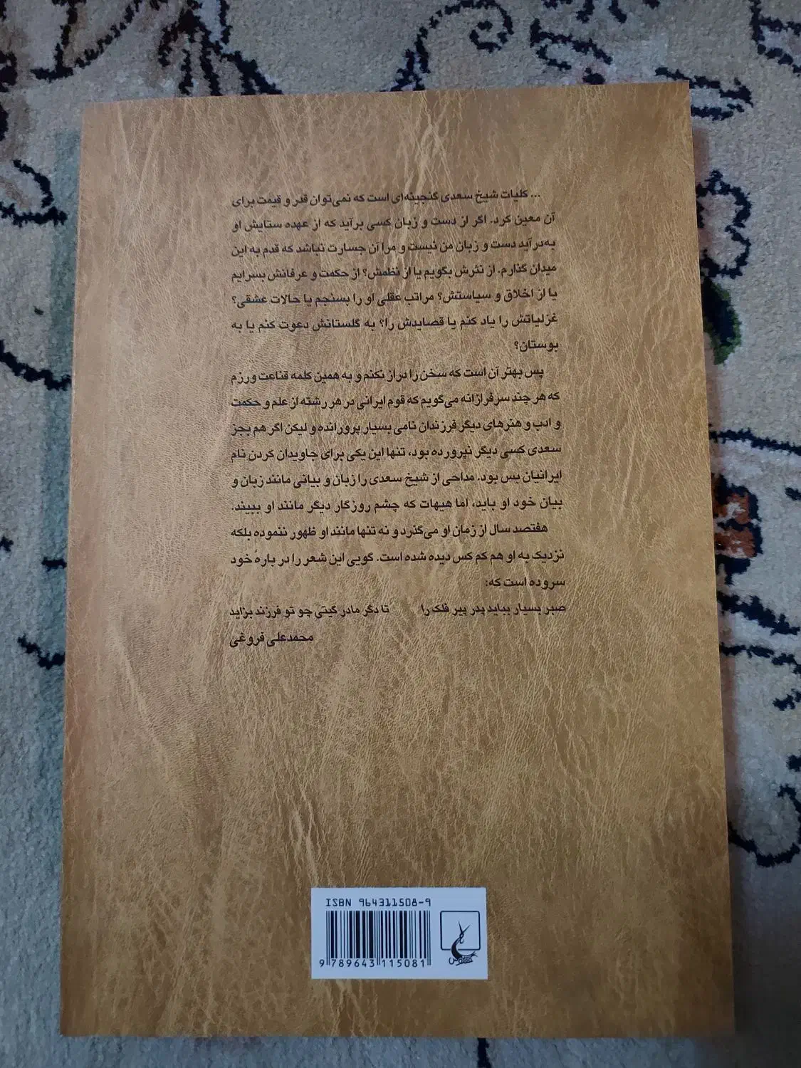 بوستان سعدی|کتاب و مجله ادبی|تهران, جیحون|دیوار