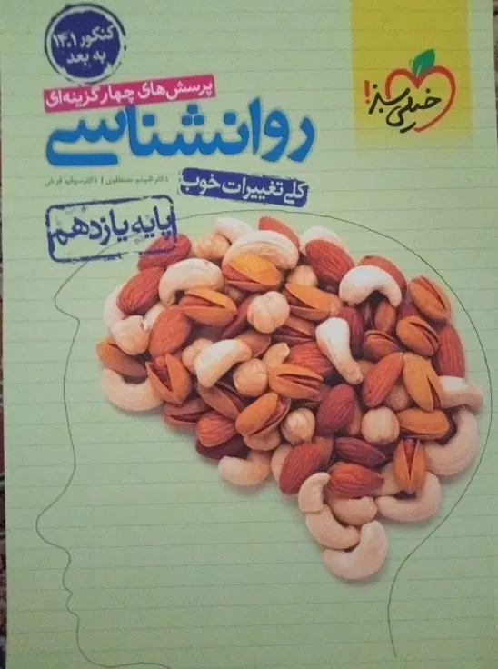 کتابهای کنکور خیلی سبز انسانی|کتاب و مجله آموزشی|تهران, امام حسین|دیوار