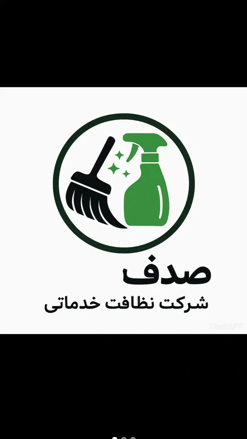 ((خدمات نظافتی صدف ))|خدمات نظافت|تبریز, |دیوار