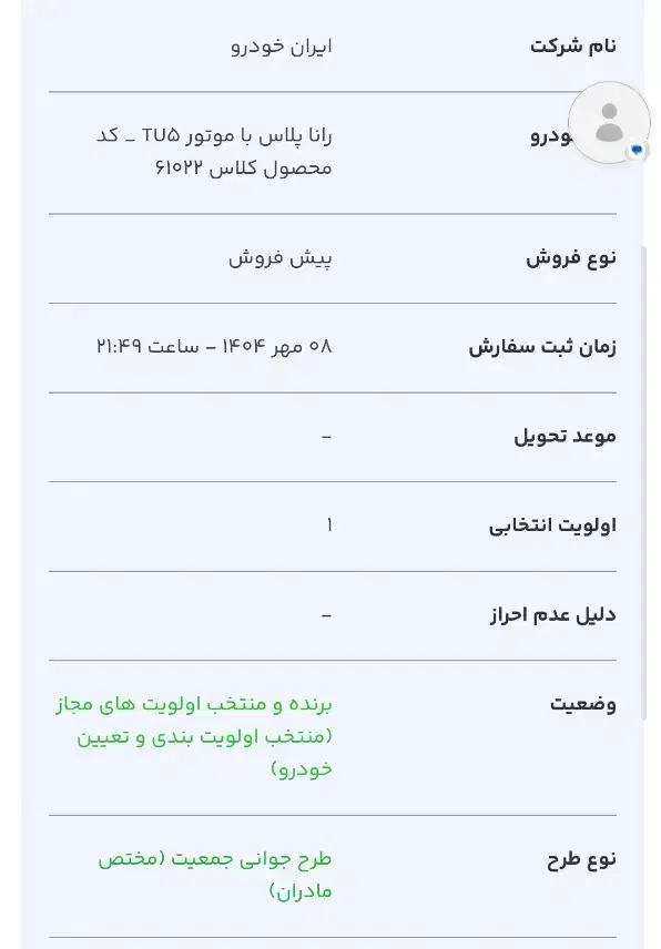 حواله رانا پلاس tu5|خودرو سواری و وانت|ملارد, |دیوار
