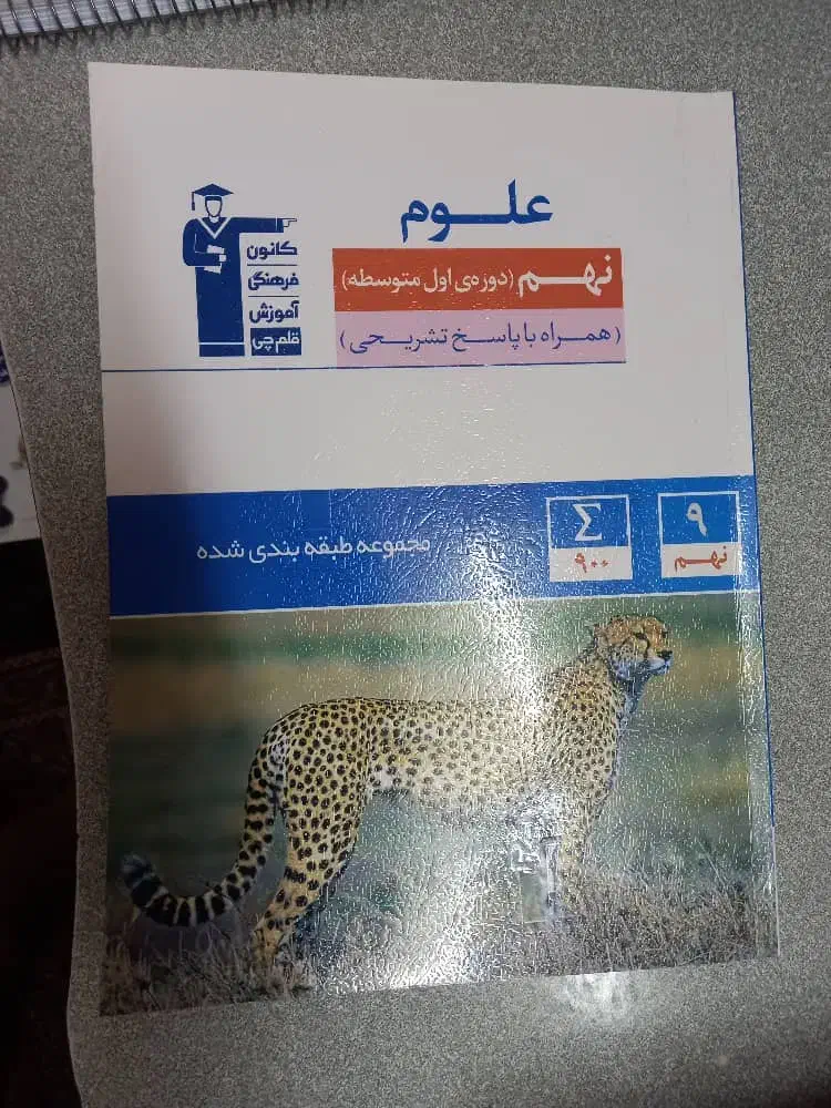 کتاب تست پایه نهم|کتاب و مجله آموزشی|سیرجان, |دیوار