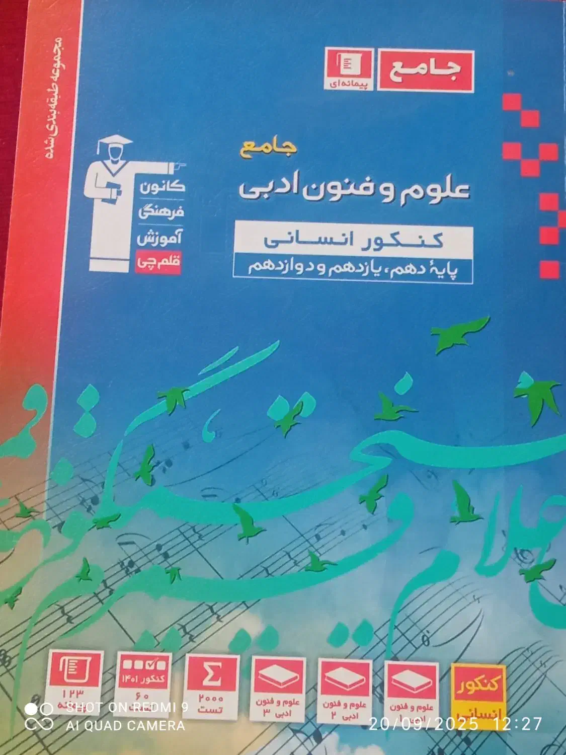 کتاب کنکور رشته انسانی زیر قیمت|کتاب و مجله آموزشی|شیراز, بازار|دیوار