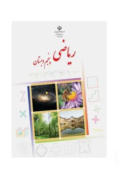 کمک به دروس ریاضی بچه های شما|خدمات آموزشی|اردبیل, |دیوار