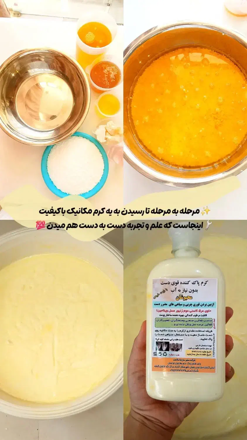 کرم پاک کننده دست مکانیک|آرایشی، بهداشتی، درمانی|گناباد, |دیوار