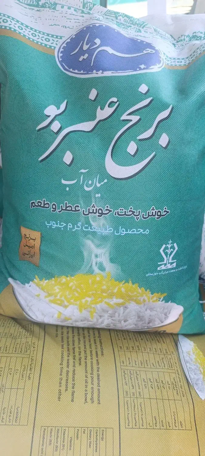 برنج عنبر بو میان اب|خوردنی و آشامیدنی|ساوه, |دیوار