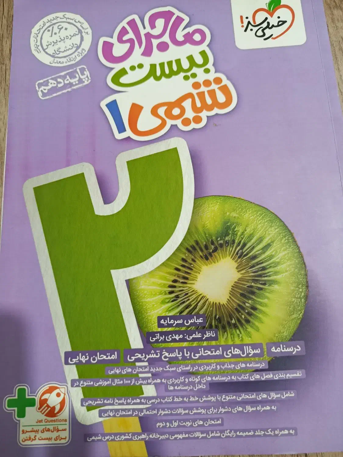 کتاب ماجرای بیست|کتاب و مجله آموزشی|اهواز, فرهنگ شهر|دیوار