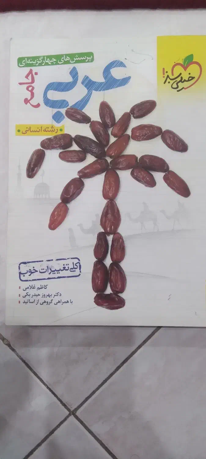 خیلی سبز|کتاب و مجله آموزشی|شیراز, زرهی|دیوار