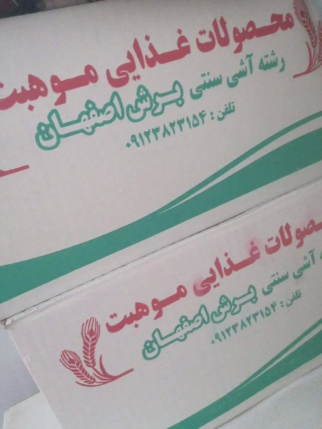 رشته آشی سنتی|خوردنی و آشامیدنی|هشتگرد, مدرس|دیوار