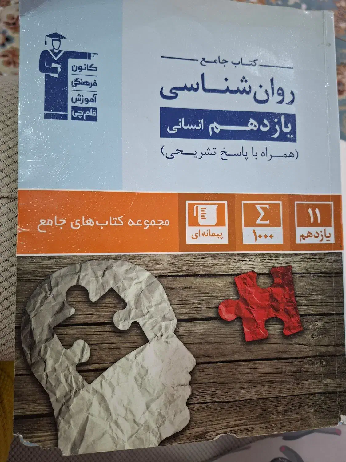 کتاب های جامع و درسی رشته انسانی|کتاب و مجله آموزشی|طرقبه, |دیوار