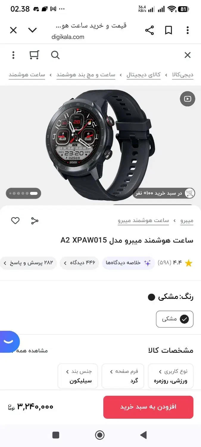 ساعت میبرو a2 شرکت شیائومی|ساعت|قروه, |دیوار