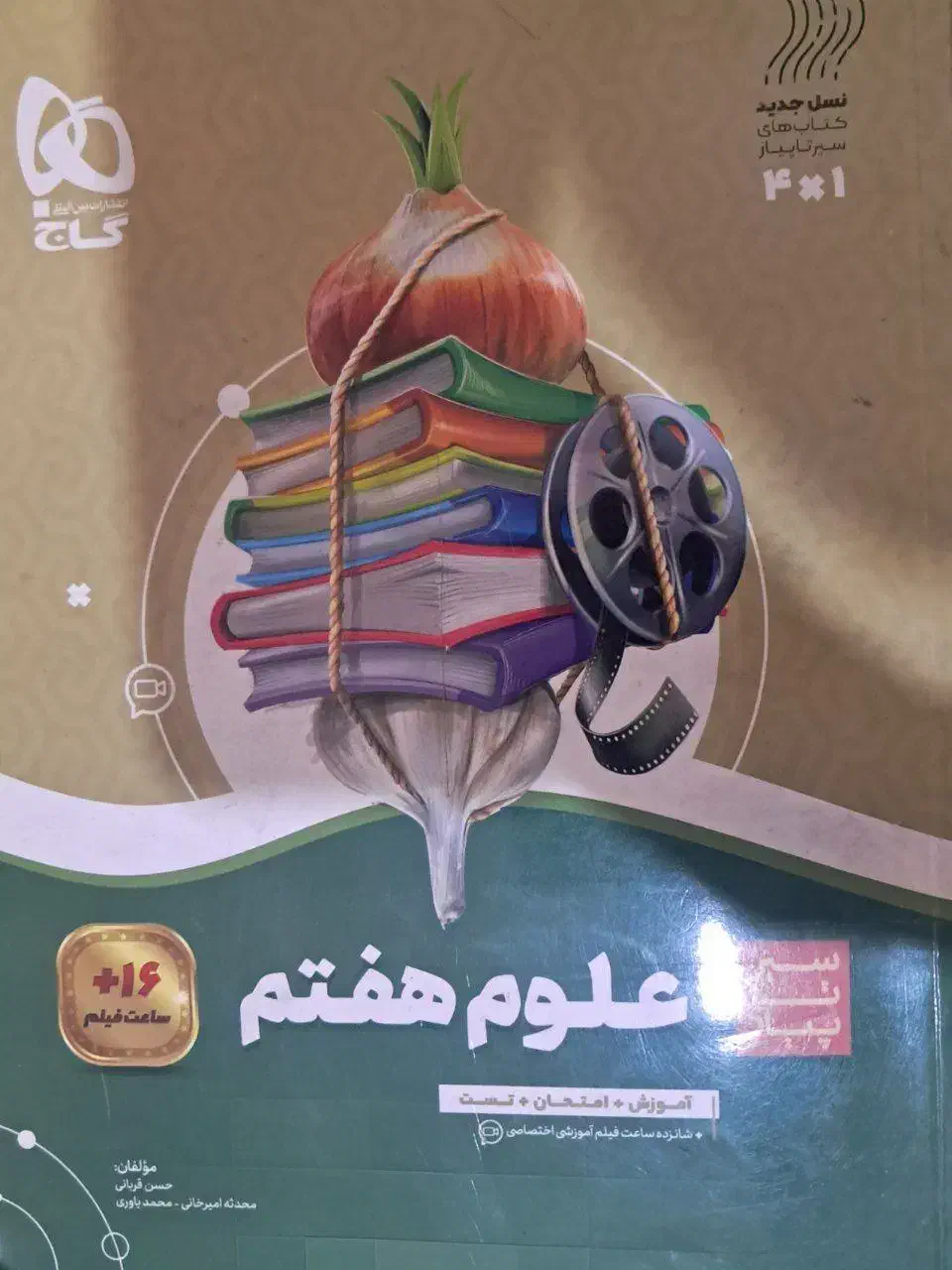 کتاب کار و کمک درسی علوم هفتم|کتاب و مجله آموزشی|محلات, |دیوار