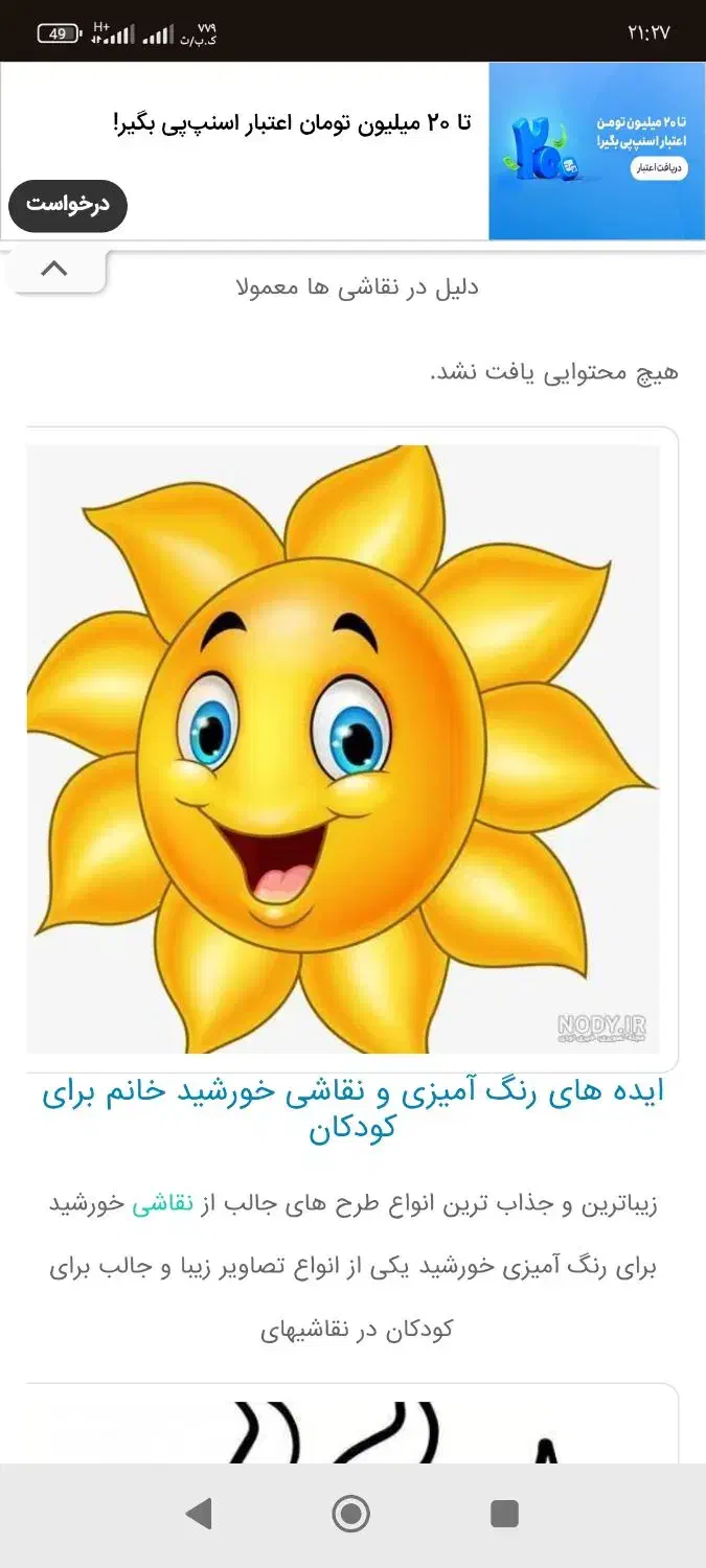 گمشده دست کلید|اشیا|بیرجند, |دیوار