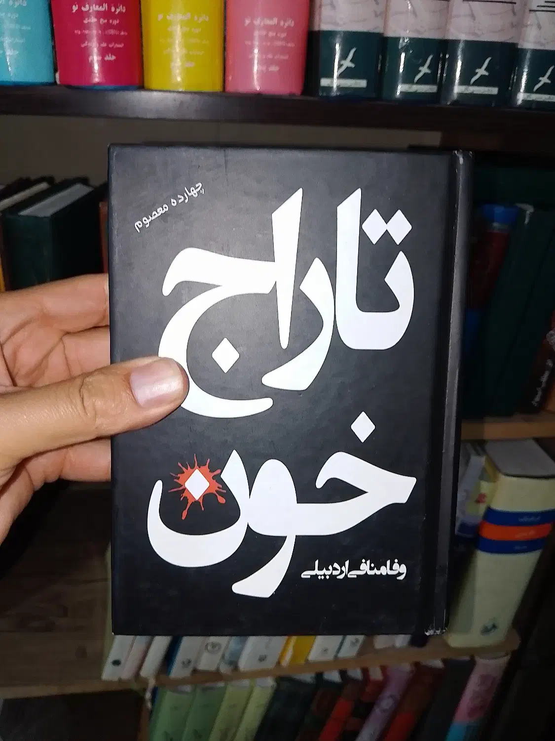 کتاب نوحه ترکی|کتاب و مجله مذهبی|اردبیل, |دیوار