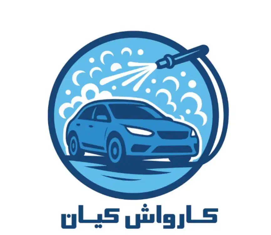 نیروی ساده برای کارواش|استخدام خدمات فروشگاه و رستوران|مشهد, بهاران|دیوار