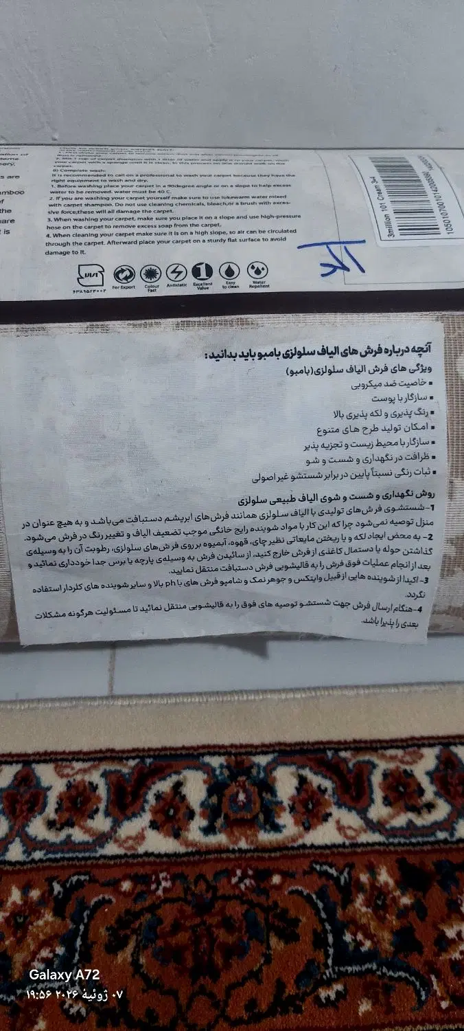فرش۴×۳|فرش|آبکوه, |دیوار
