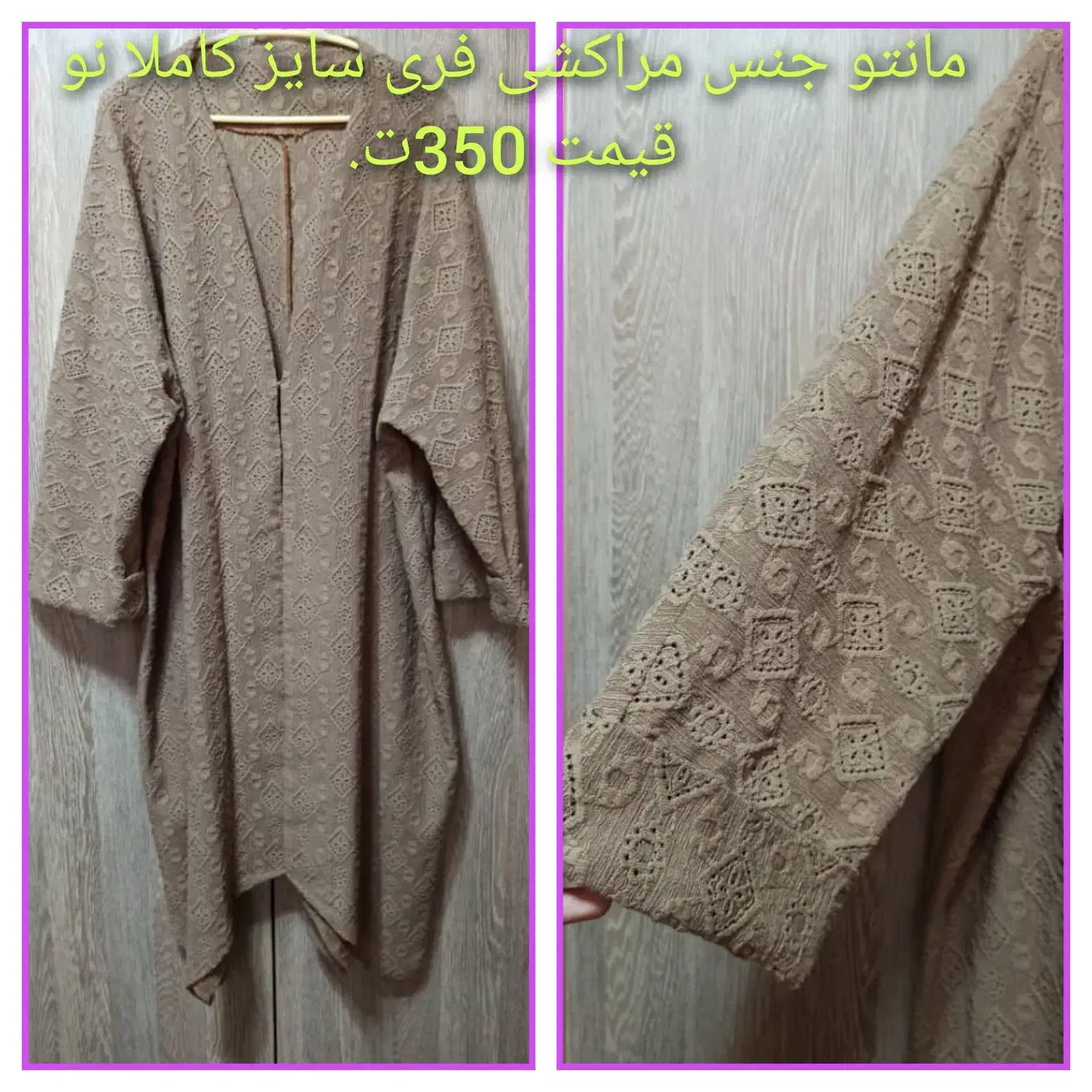 مانتو.لباس.نو|لباس|فولادشهر, C5|دیوار