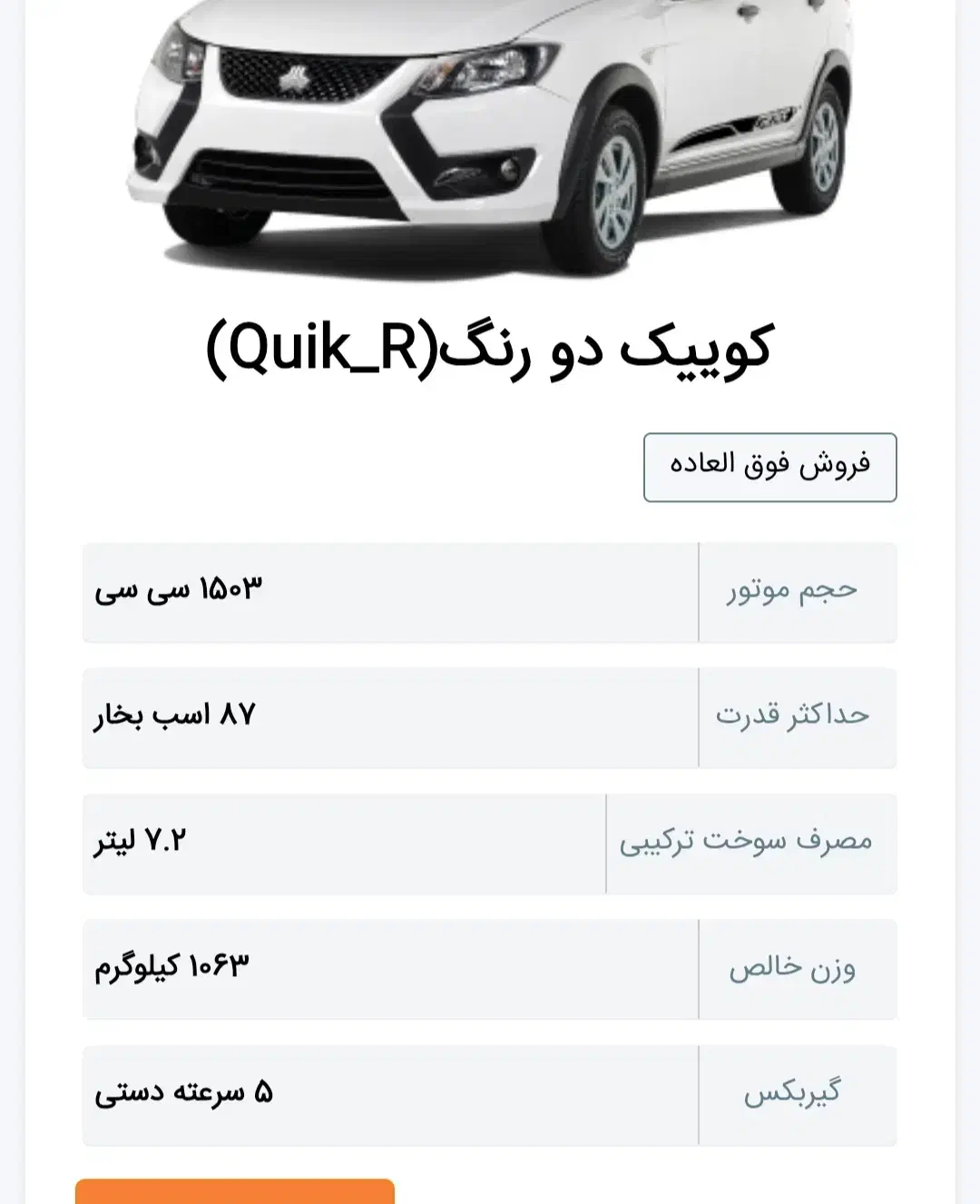 حواله کوییک|خودرو سواری و وانت|بندر ترکمن, |دیوار