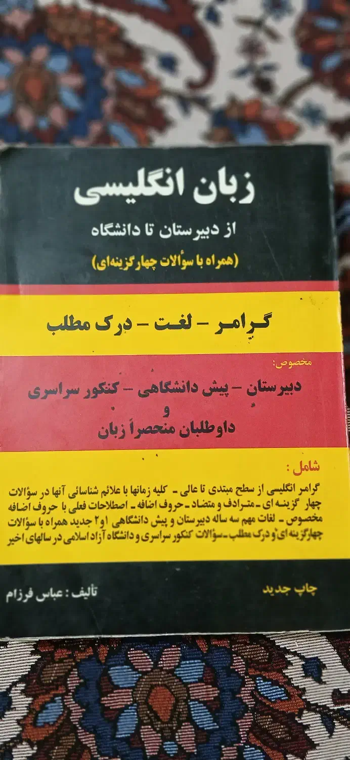 کتاب لغات و گرامر کل انگلیسی|کتاب و مجله آموزشی|نسیم‌شهر, |دیوار
