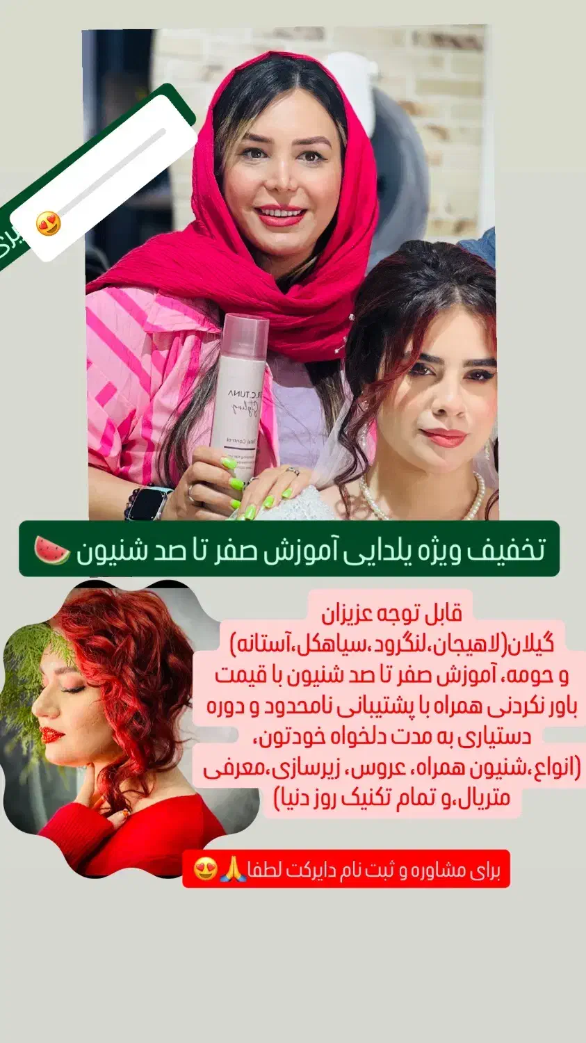 آموزش وخدمات شنیون با قیمت بسیار پایین|خدمات آرایشگری و زیبایی|لاهیجان, شیشه گران|دیوار