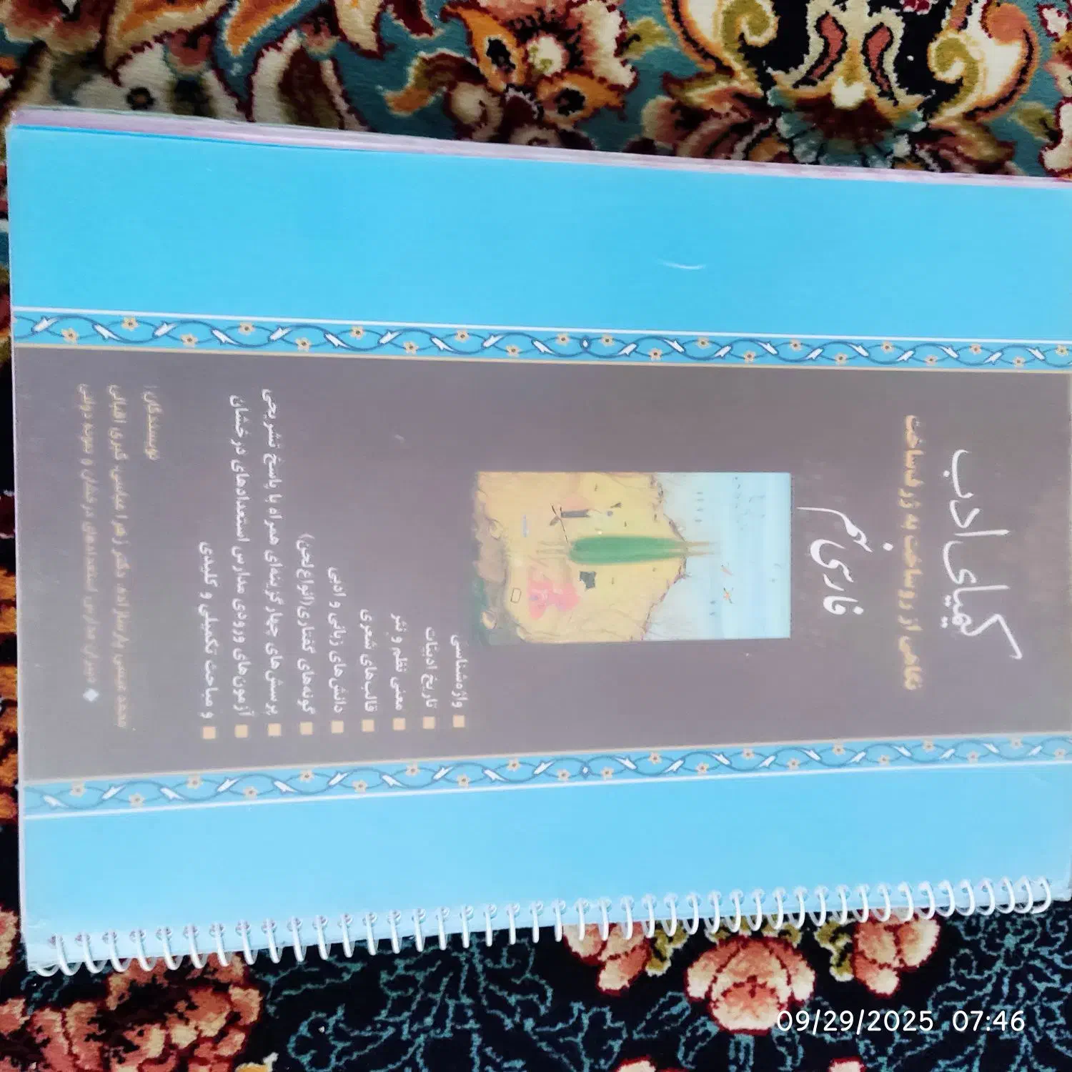 کیمیای ادب فارسی ،ریاضی نهم هدف|کتاب و مجله آموزشی|مشهد, سعد آباد|دیوار