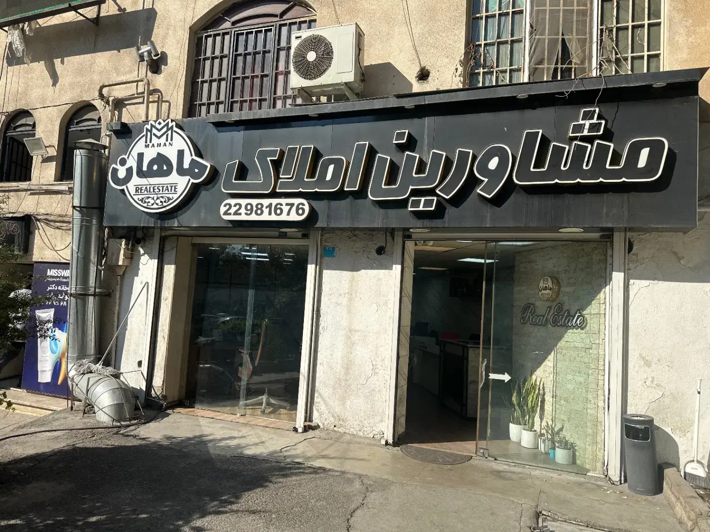 استخدام مشاور مبتدی و حرفه ای|استخدام بازاریابی و فروش|تهران, هروی|دیوار