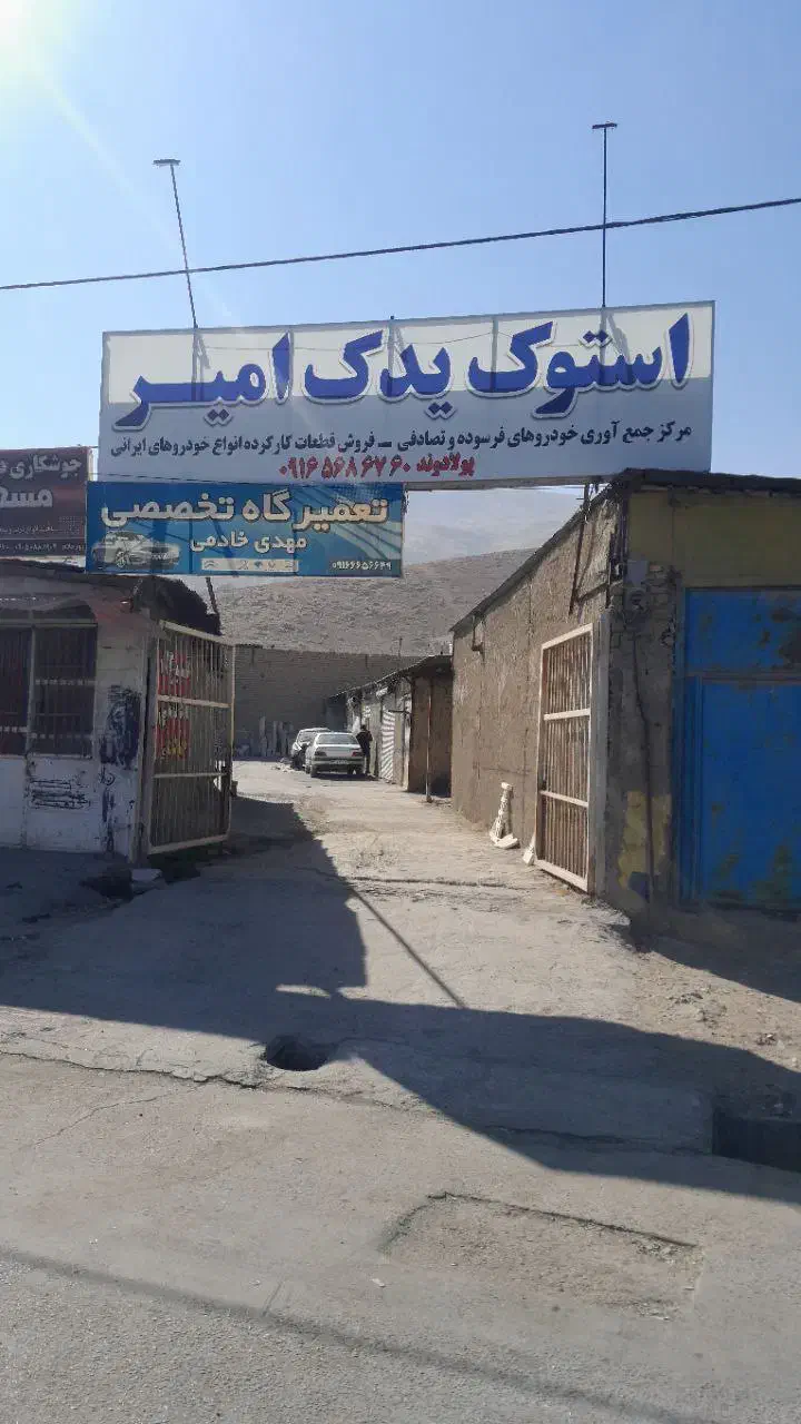 مرکز اسقاط خودرو فرسوده تصادفی اوراقی|خودرو سواری و وانت|دورود, |دیوار