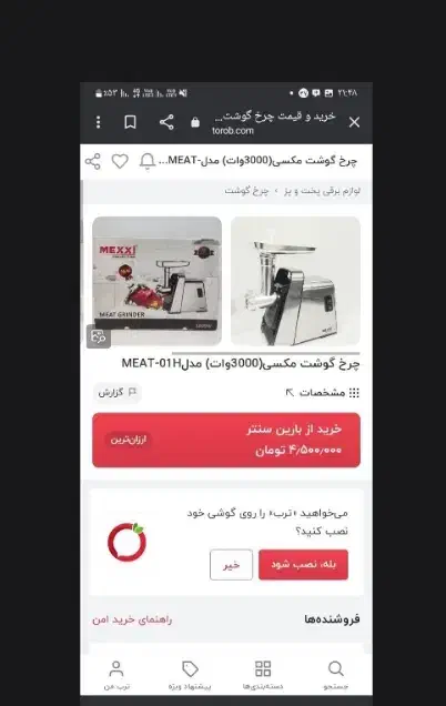 چرخ گوشت|خردکن، آسیاب، غذاساز|زنجان, |دیوار