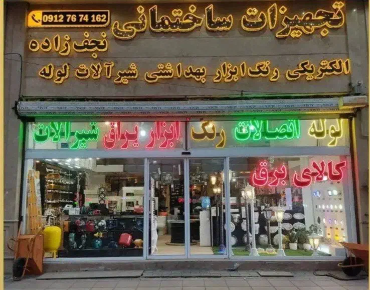 موتور برق ۳کیلو استارتی|ابزارآلات|ماهدشت, |دیوار