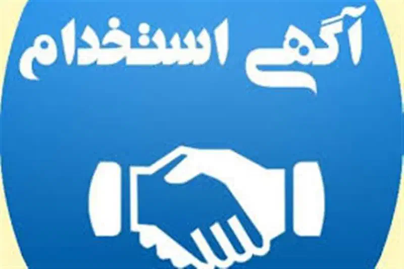 استخدام ویزیتور در شهرستان سردشت|استخدام بازاریابی و فروش|سردشت, |دیوار