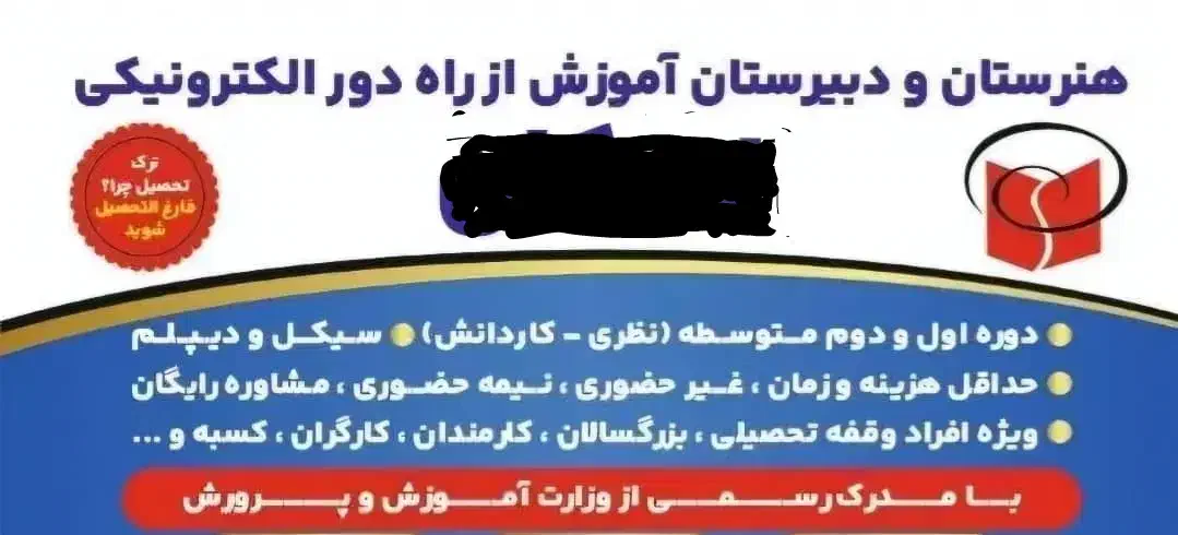 مدرک سیکل دیپلم رسمی قانونی غیرحضوری آموزش و پرورش|خدمات آموزشی|تهران, فلسطین (میدان انقلاب)|دیوار