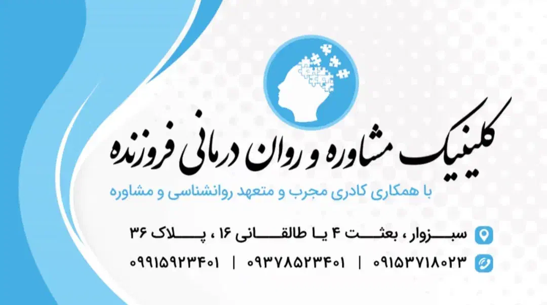 استعدادیابی و مشاوره وروان درمانی|خدمات آرایشگری و زیبایی|سبزوار, ولیعصر (نجار آباد)|دیوار