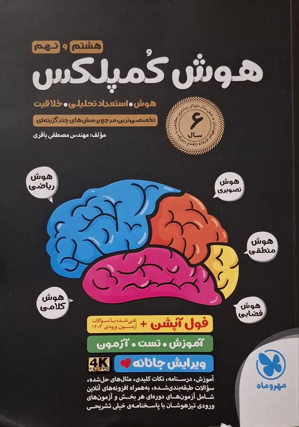 کتاب های جدید موثر در آزمون تیزهوشان ،کمک درسی نهم|کتاب و مجله آموزشی|تهران, تهرانسر مرکزی|دیوار